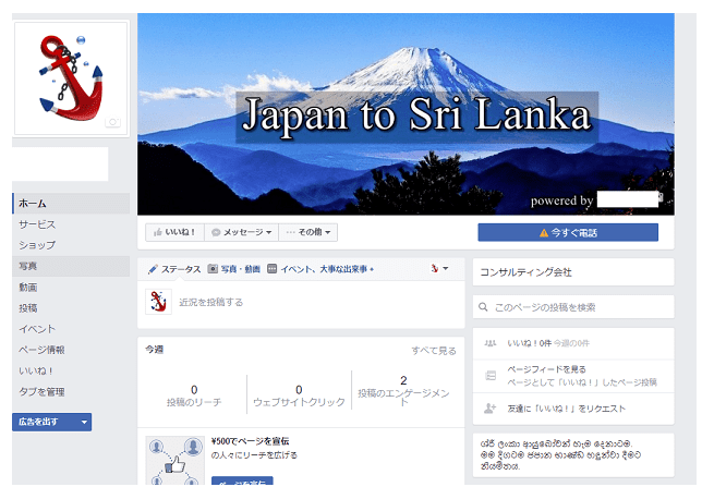 フェイスブックページ　海外向け　作成方法