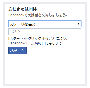 フェイスブックページ　海外向け　作成方法
