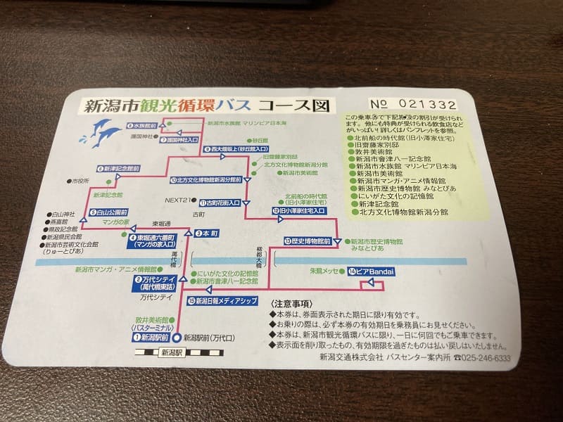 新潟・観光循環バス