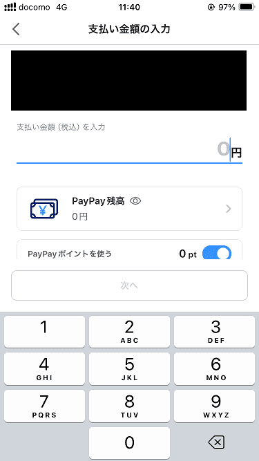 PAYPAYしか使えないお店