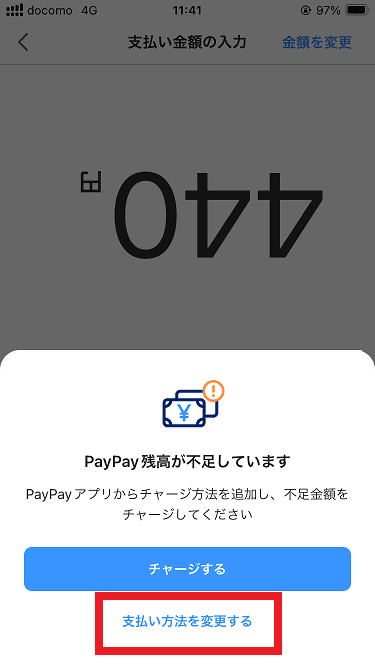 PAYPAYしか使えないお店