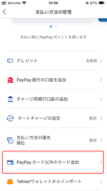 PAYPAYしか使えないお店